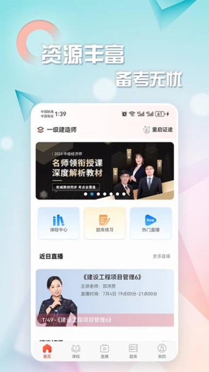 重启证途手机版 v1.3.3图