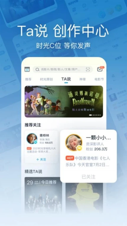 时光网app图