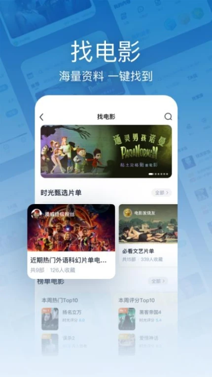 时光网app图