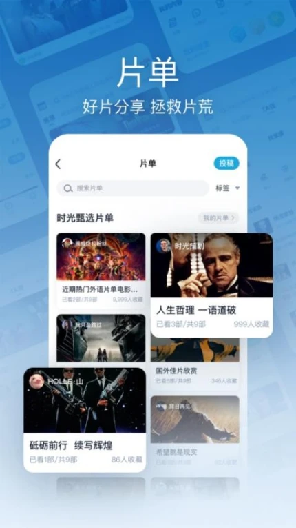 时光网app图