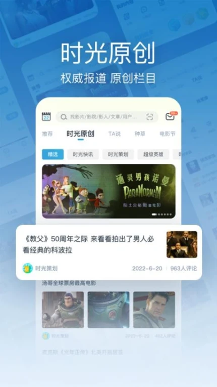 时光网app图
