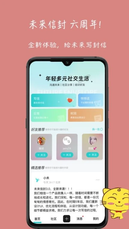 未来信封官网版图