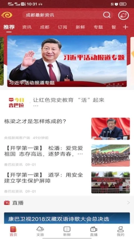 香巴拉资讯客户端图