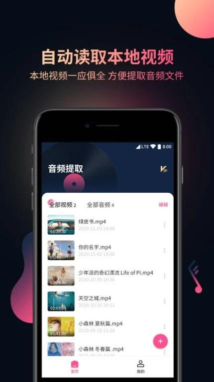 视频音频提取器免费版图