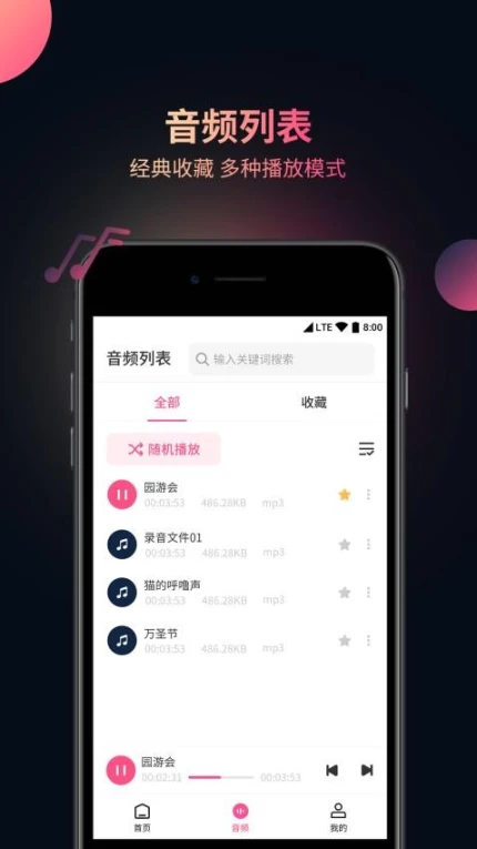 视频音频提取器免费版图
