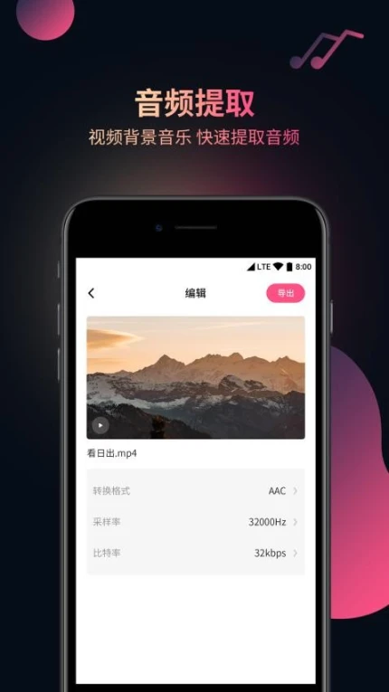 视频音频提取器免费版图