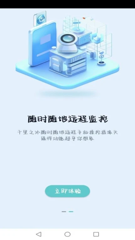 慧眼看家app图