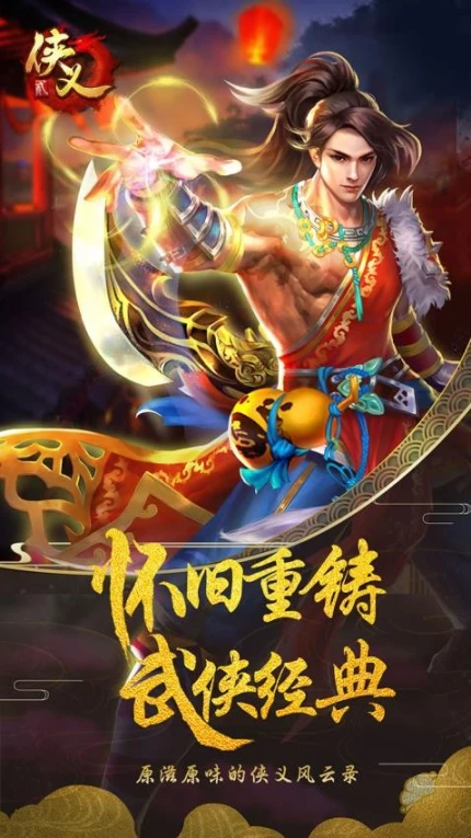 侠义2图