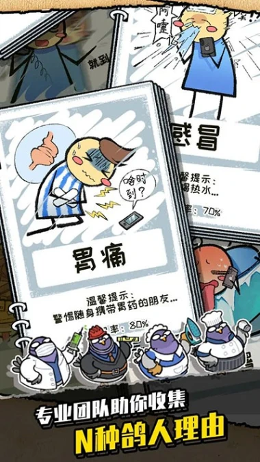 我是鸽手 v2.0.0图
