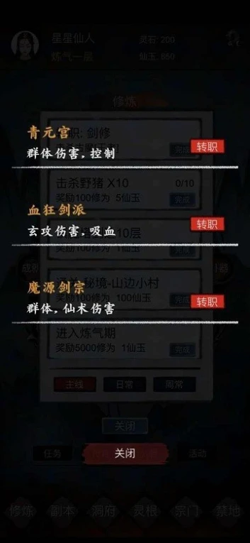 修炼日记 v9.1图