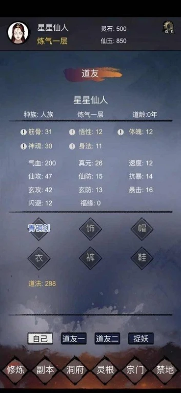 修炼日记 v9.1图