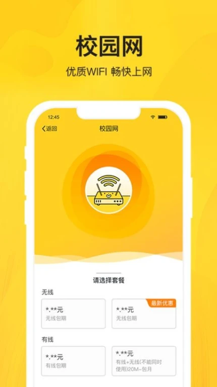 智校乐APP图