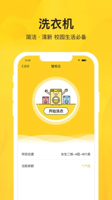 智校乐APP图