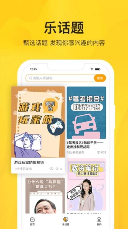 智校乐APP图