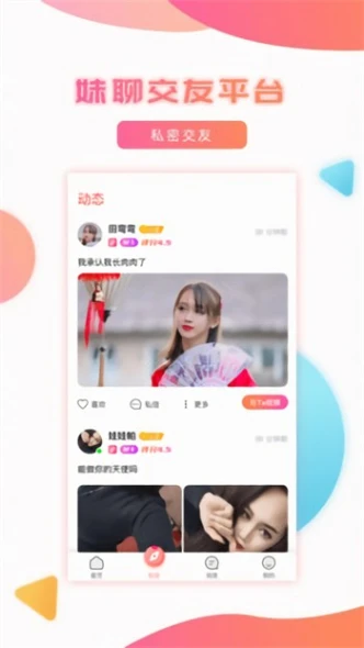下载春雨直播间 v3.2.3图