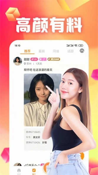 下载春雨直播间 v3.2.3图