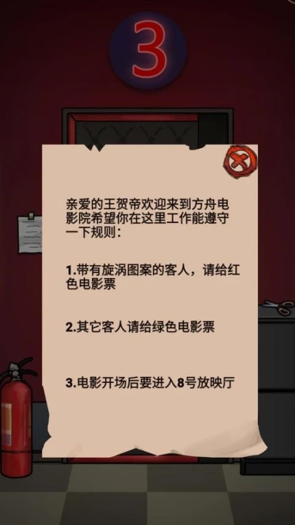 电影院怪谈图
