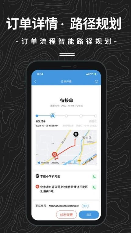 抖送调度端最新版图