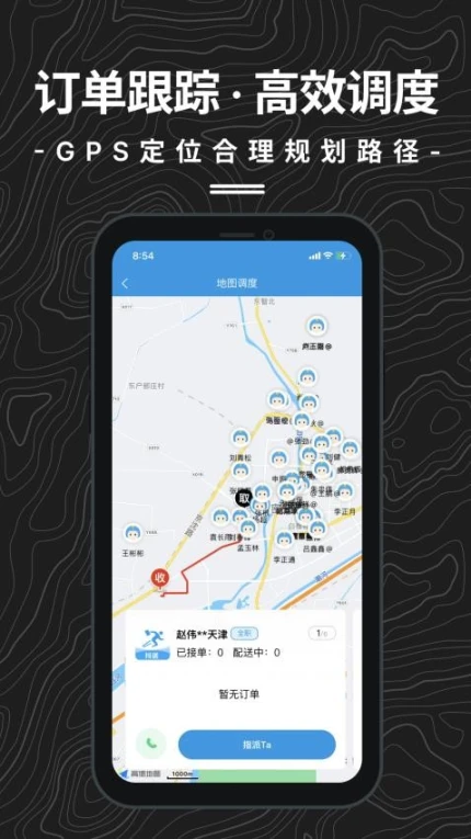 抖送调度端最新版图