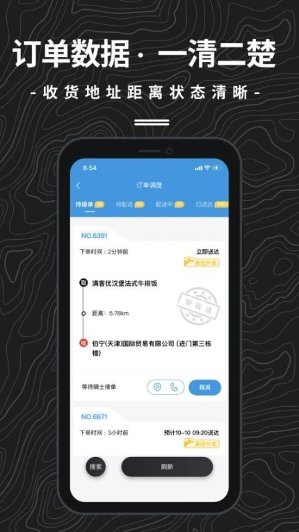 抖送调度端最新版图