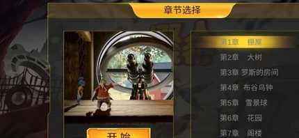 双人成行大冒险 v1.0图