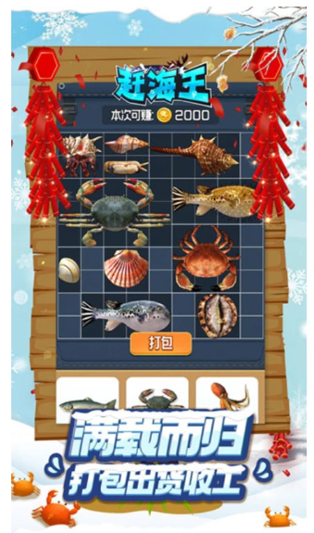 赶海王 v1.11.4图