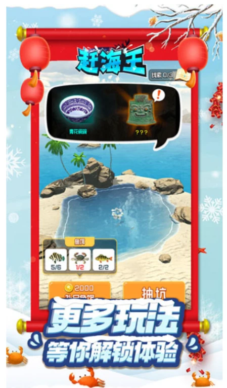 赶海王 v1.11.4图