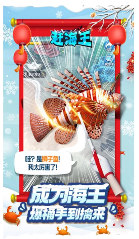 赶海王