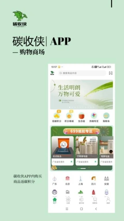碳收侠官方版图