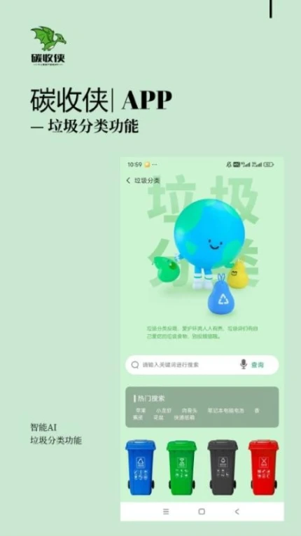 碳收侠官方版图