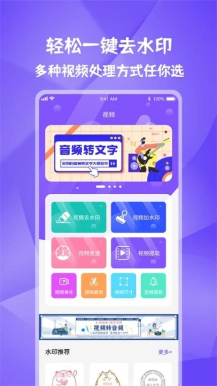 图片视频妙去水印APP免费版图
