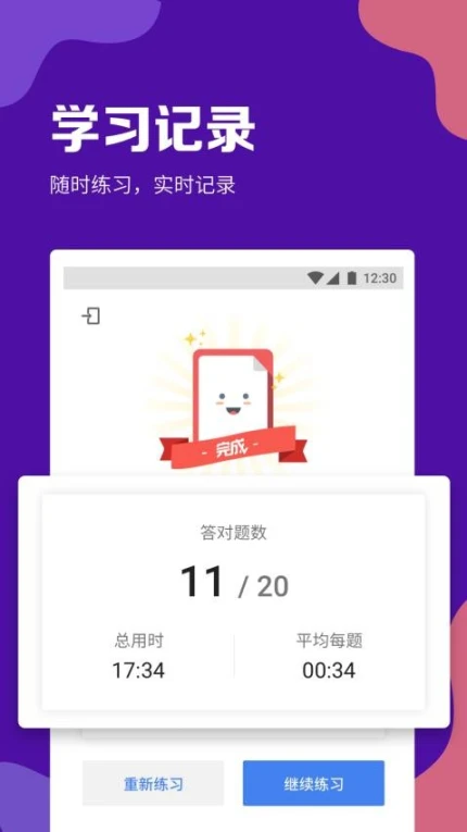 GRE考满分官网版图