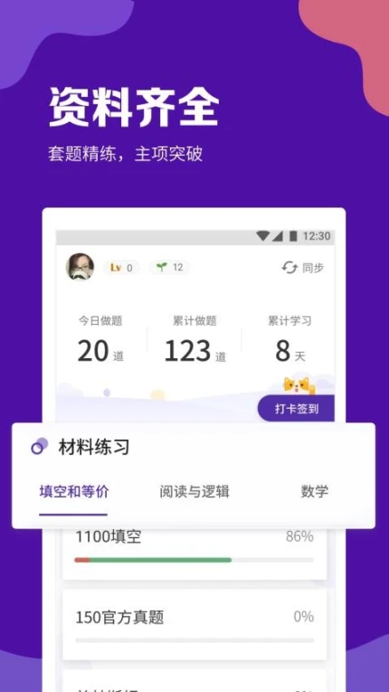 GRE考满分官网版图
