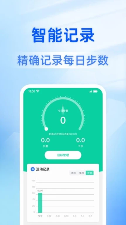 日日计步免费版图
