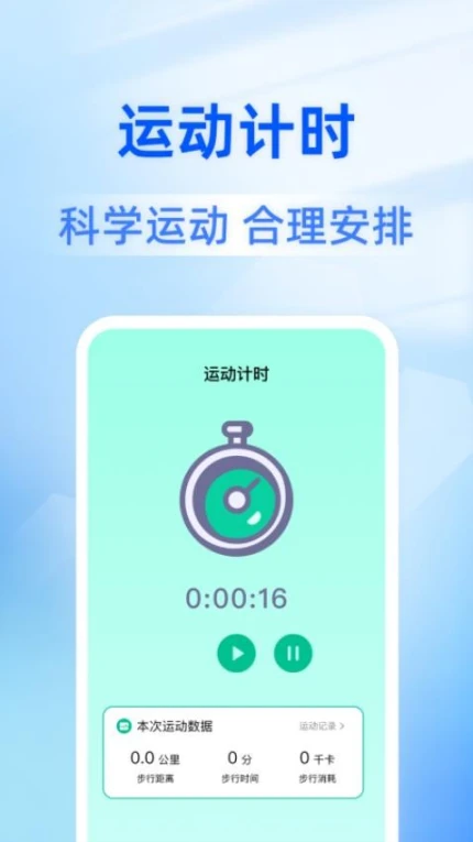 日日计步免费版图