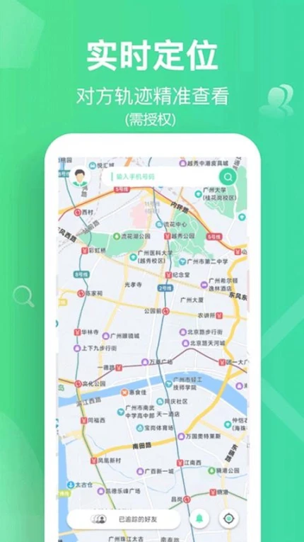 手机追迹守护官网版图