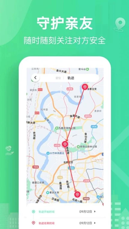 手机追迹守护官网版图