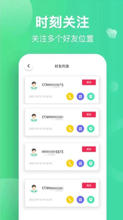 手机追迹守护官网版图