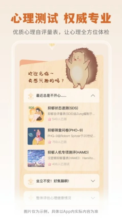 云愈心理官网版 v5.4.5图