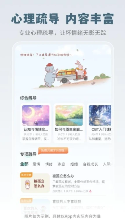 云愈心理官网版 v5.4.5图