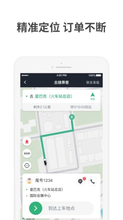 AA出行司机官方版图