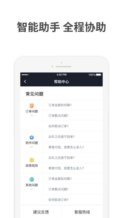 AA出行司机官方版图