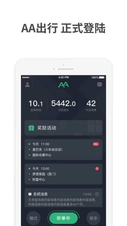 AA出行司机官方版图