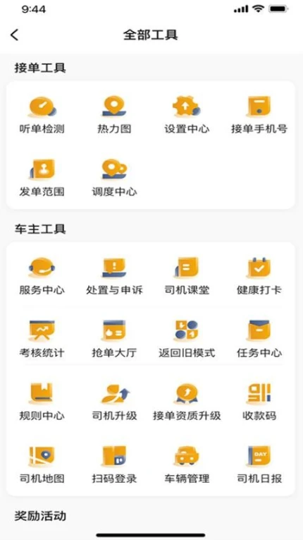 悦来月行司机最新版图