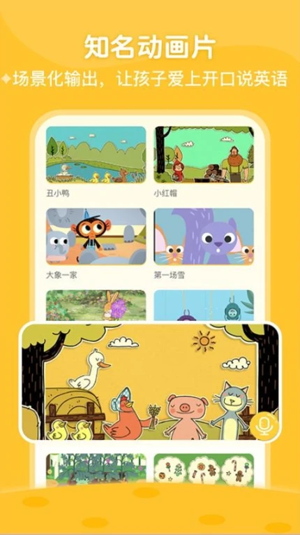 ABC Learning官方版 v3.5.8图