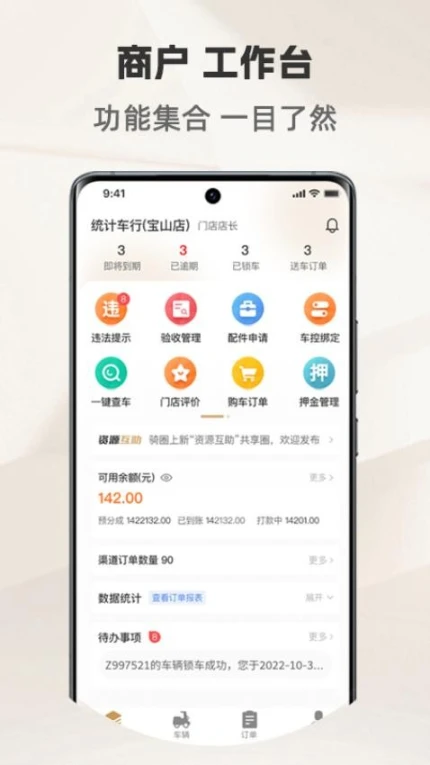 骑圈商户端最新版图