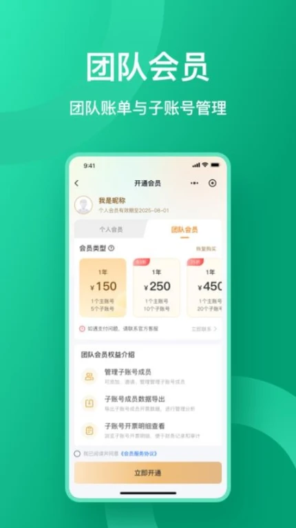 收据通手机版图