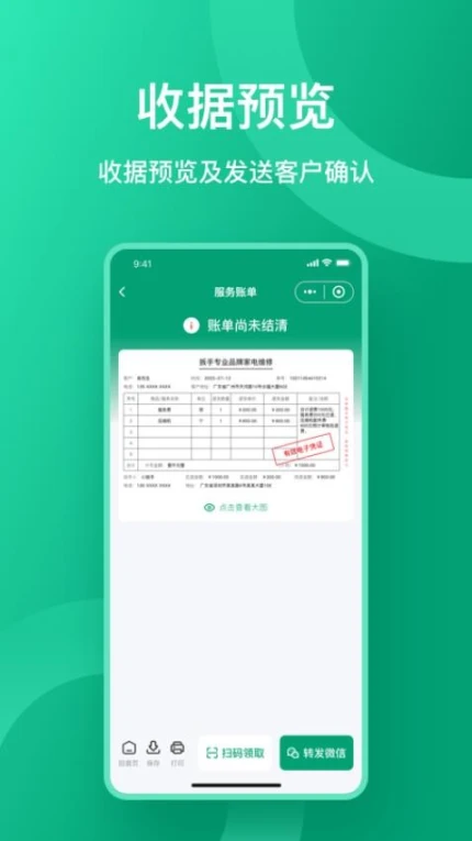 收据通手机版图