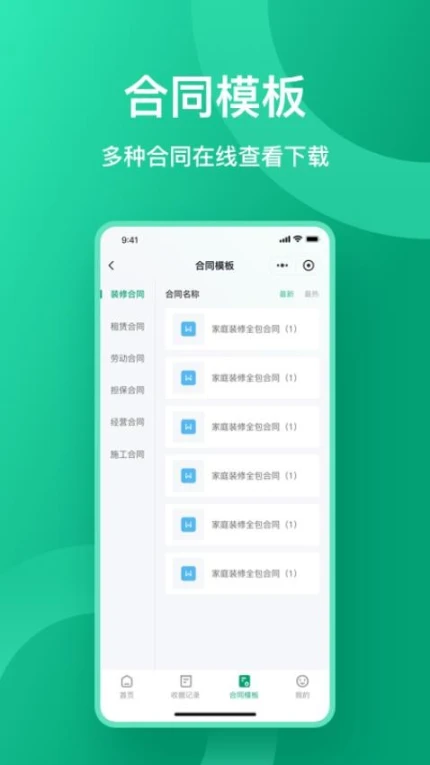 收据通手机版图