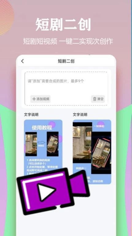 视频一键原创修改器免费版 v1.5.8图